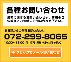 お問い合わせ